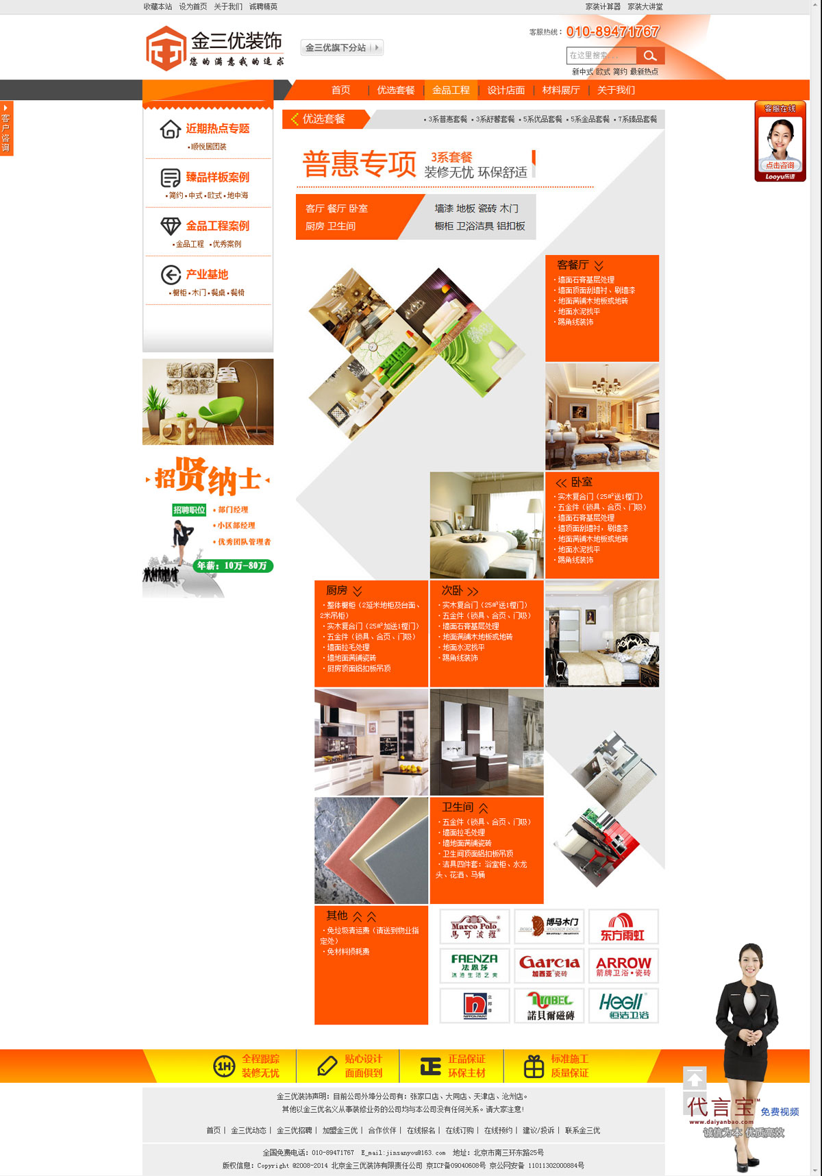 金三优装饰(图2)