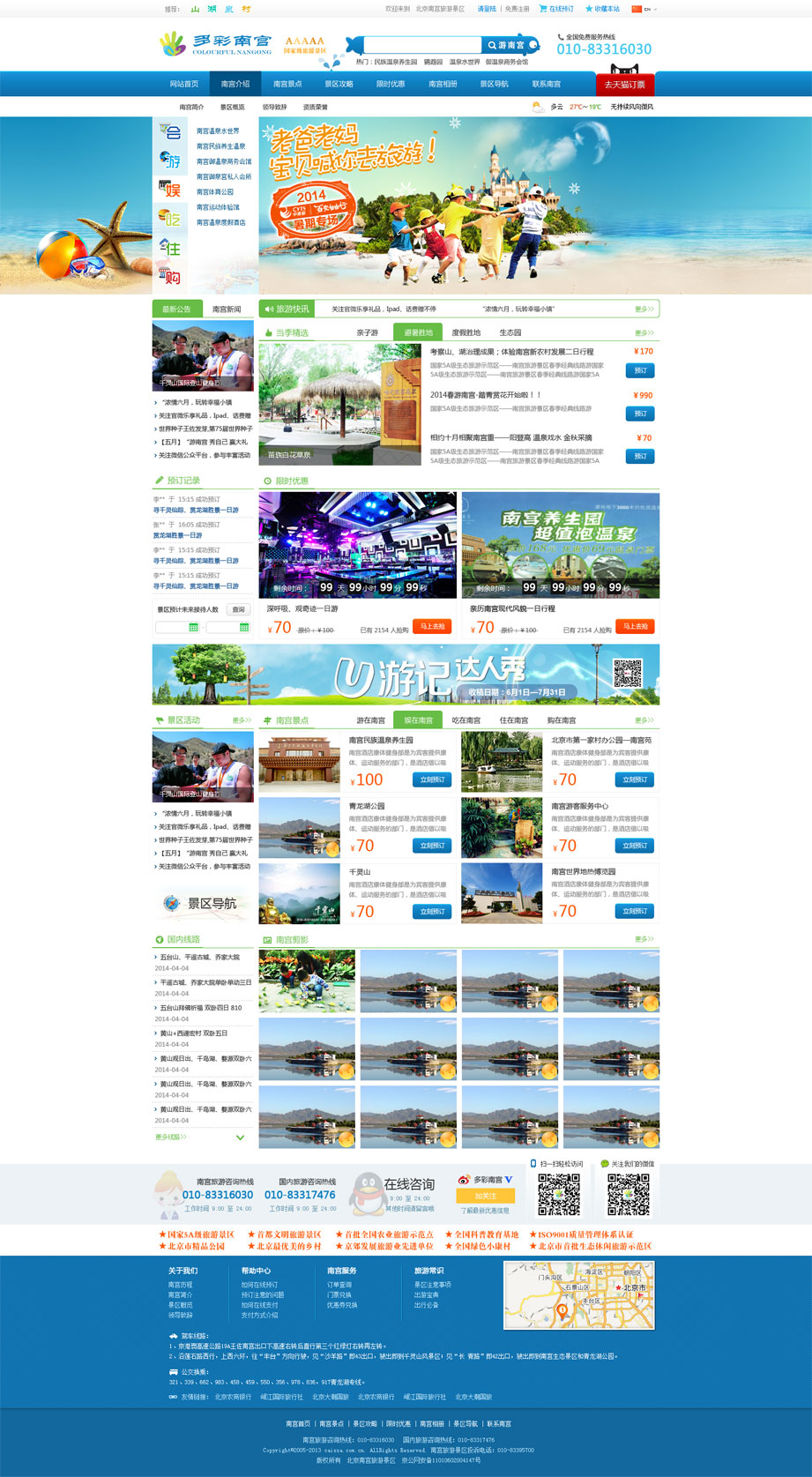 南宫旅游景区(图1)