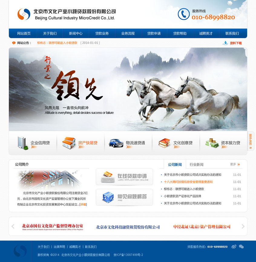 北京市文化产业小额贷款股份有限公司(图1)