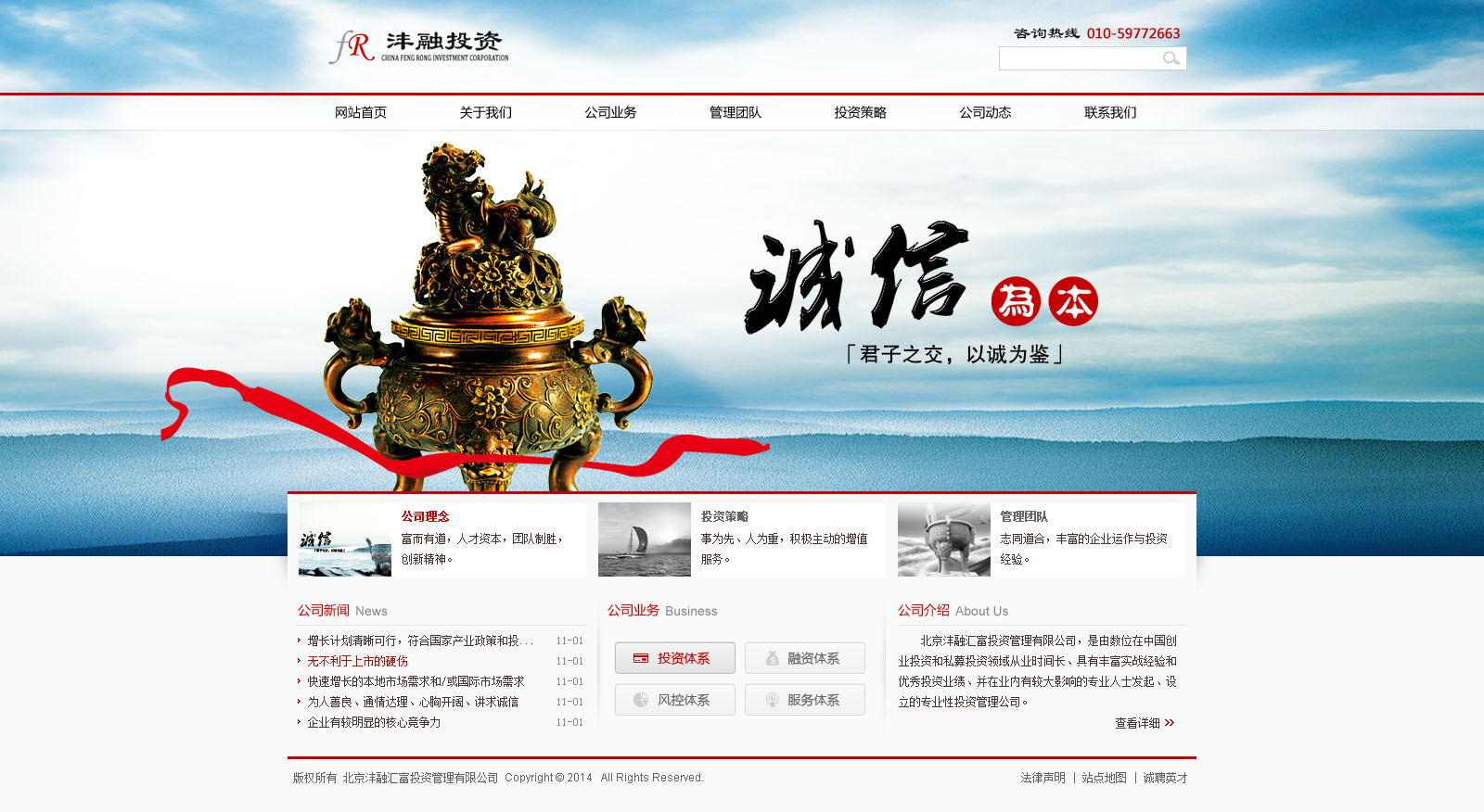 北京沣融汇富投资管理有限公司(图1)