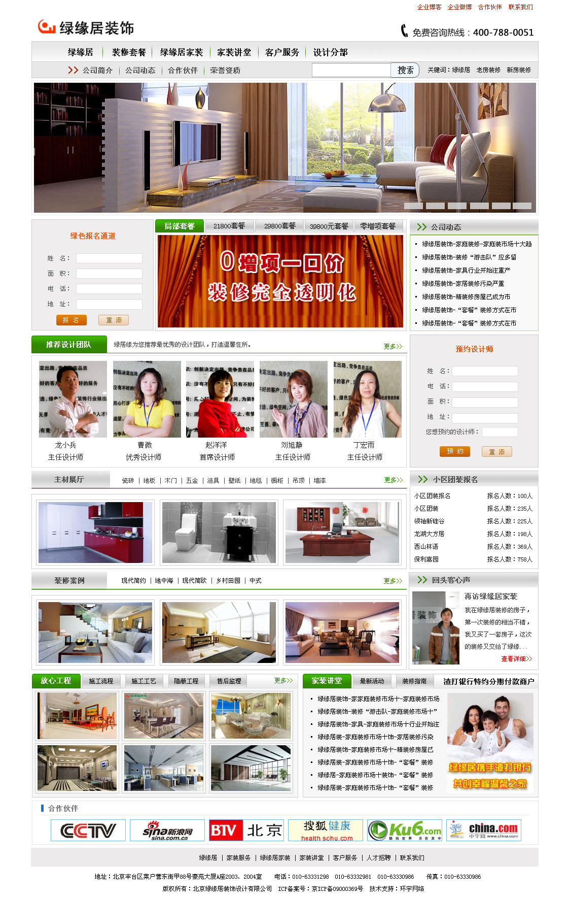 北京绿缘居装饰设计有限公司(图1)