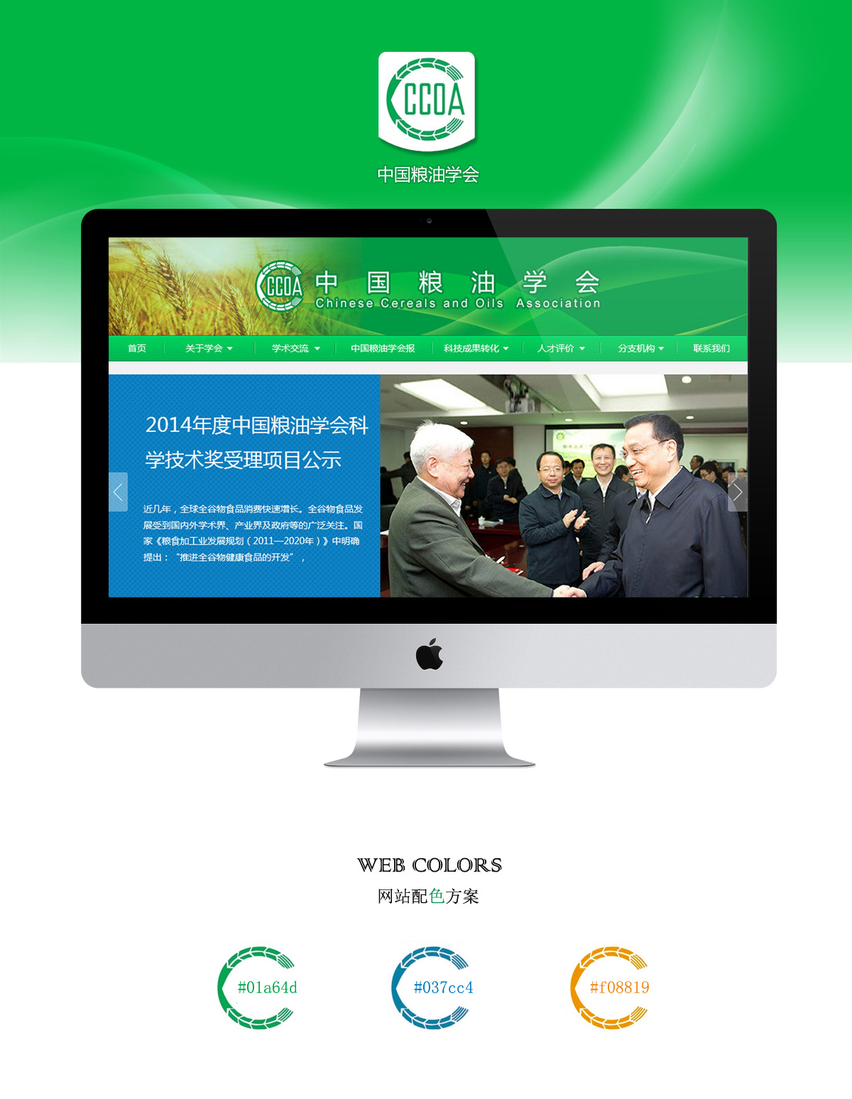 中国粮油学会(图1)