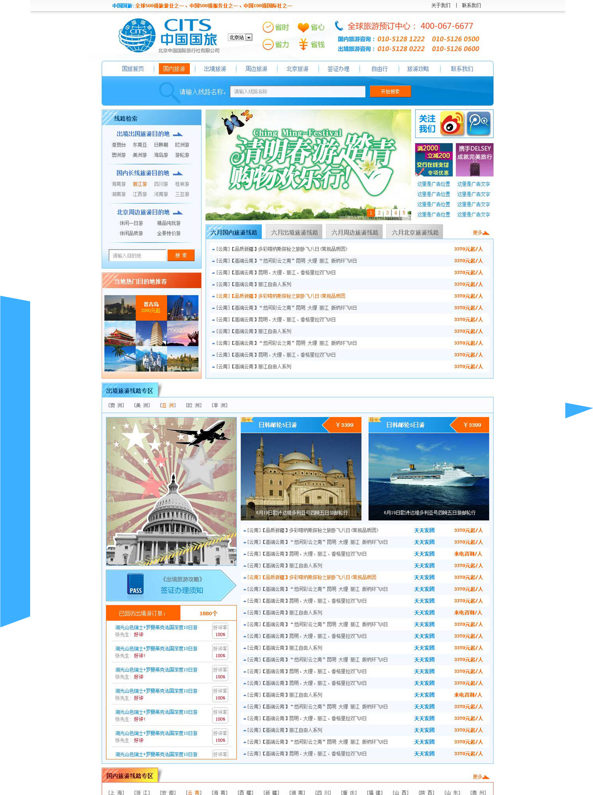 中国国旅(图2)