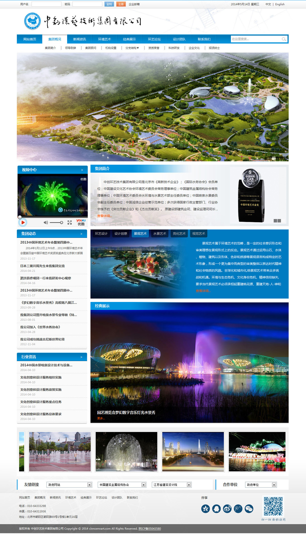 中创环艺集团(图2)
