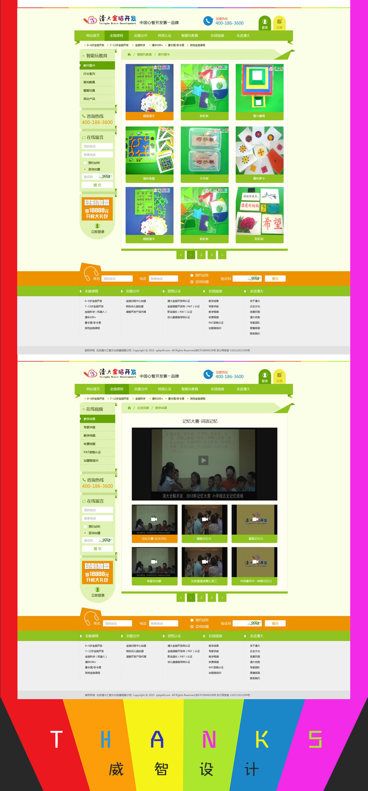清大全脑开发(图2)