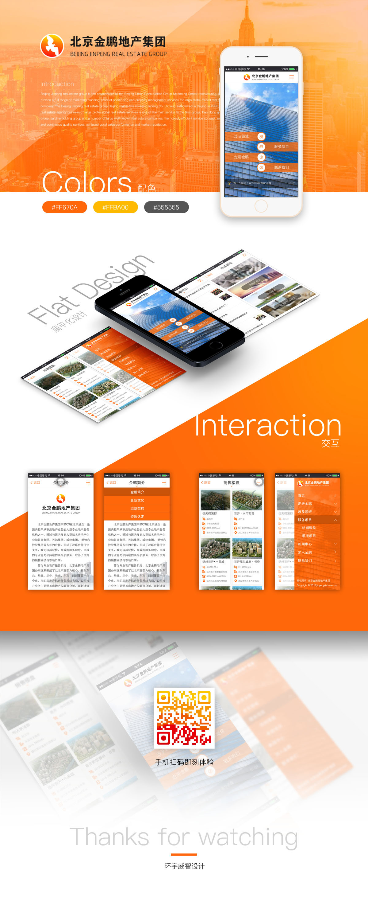 金鹏地产手机版(图1)