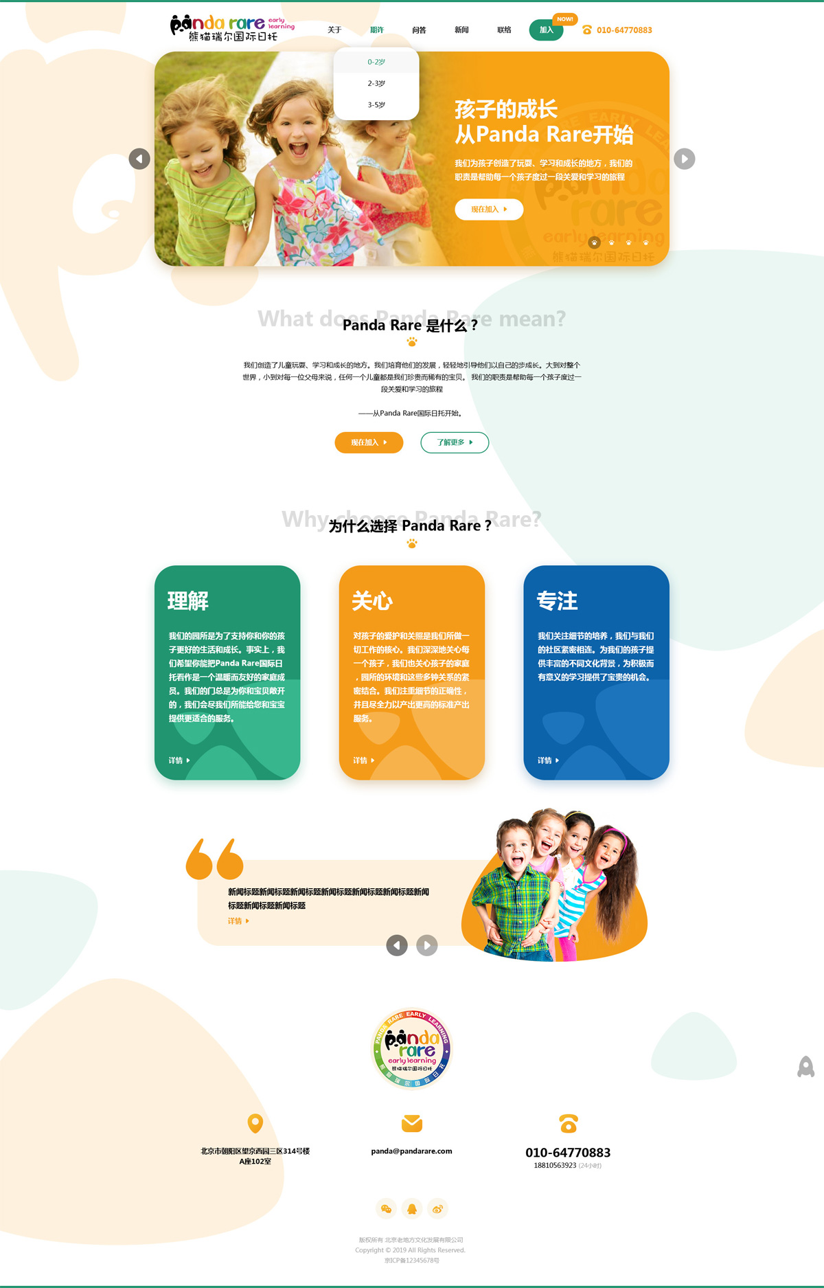 熊猫瑞尔国际日托---孩子的成长从pand are开始(图1)