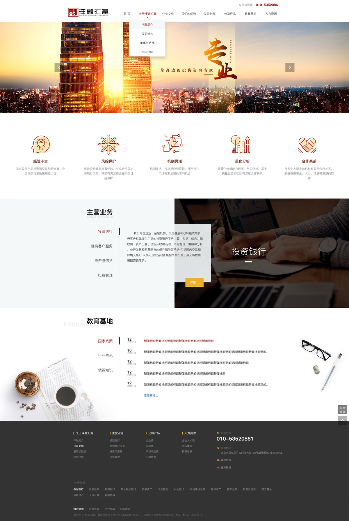 沣融汇富官方网站建设(图1)