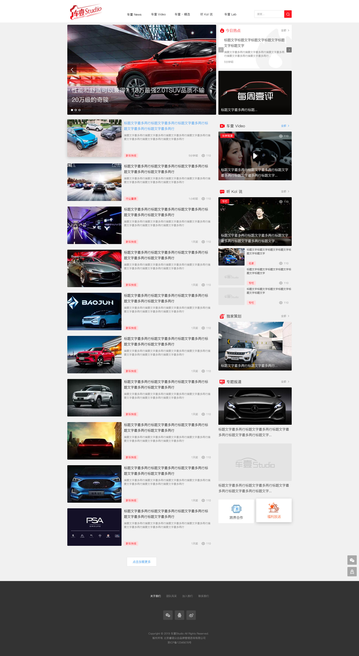 车壹Studio 自媒体响应式平台官方建设(图2)