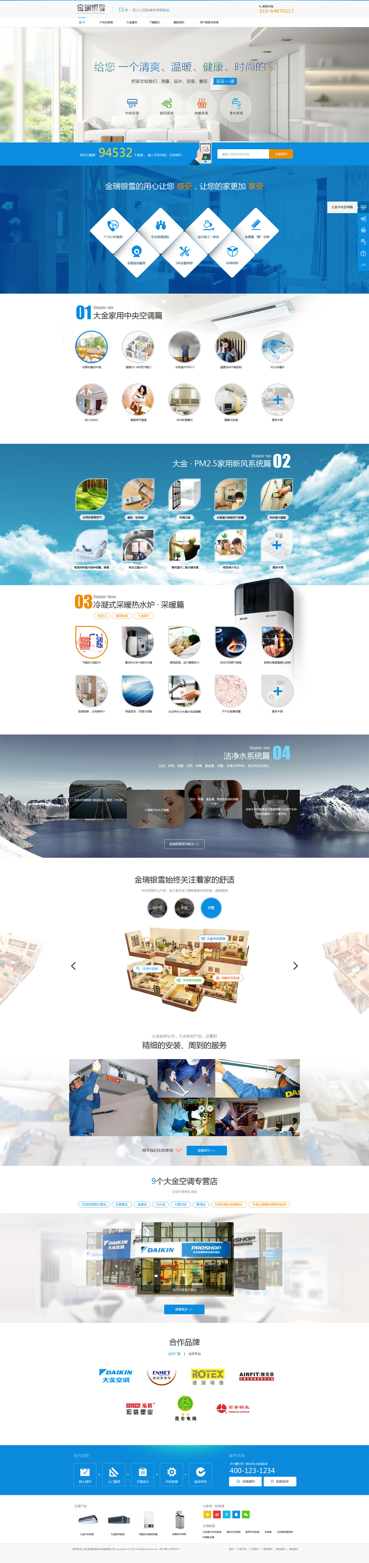 金瑞雪银营销性官方建设(图1)