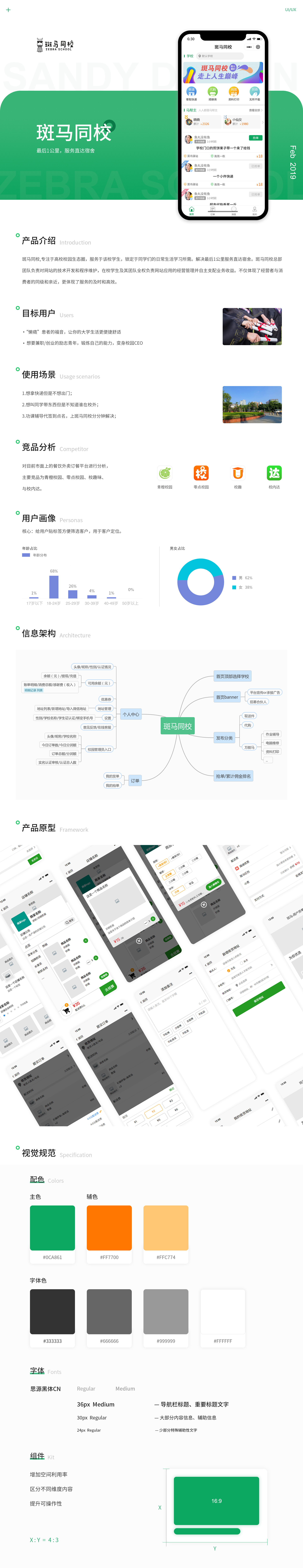 校园服务类平台(图1)