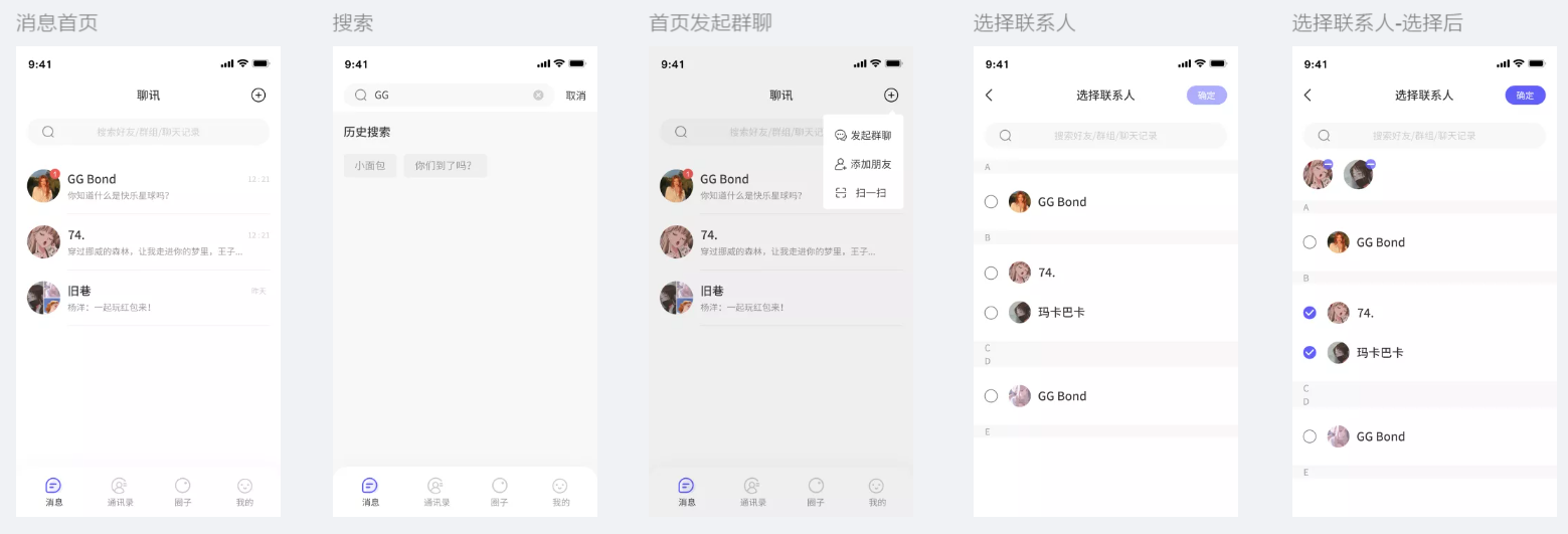聊讯APP即时沟通工具开发(图1)