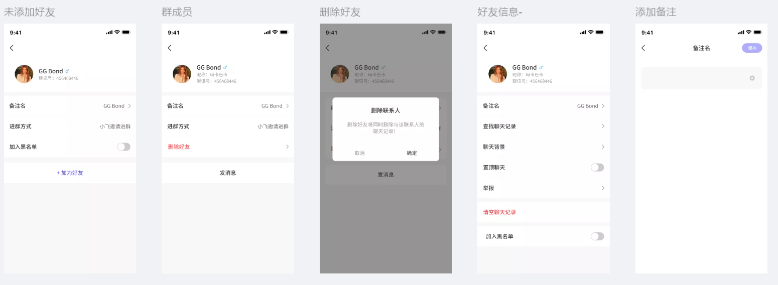 聊讯APP即时沟通工具开发(图5)