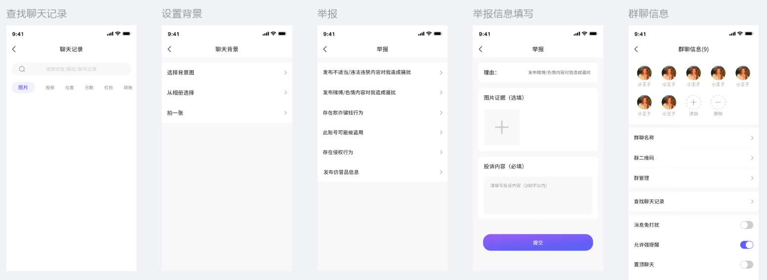 聊讯APP即时沟通工具开发(图6)
