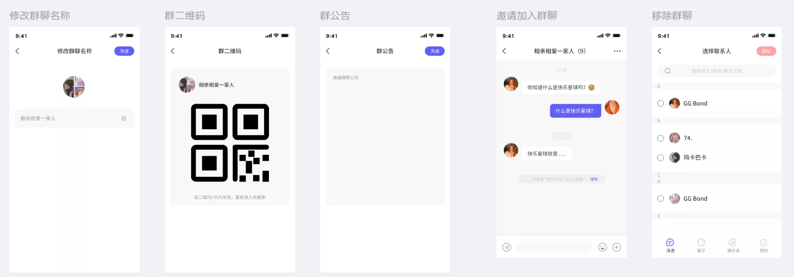 聊讯APP即时沟通工具开发(图7)