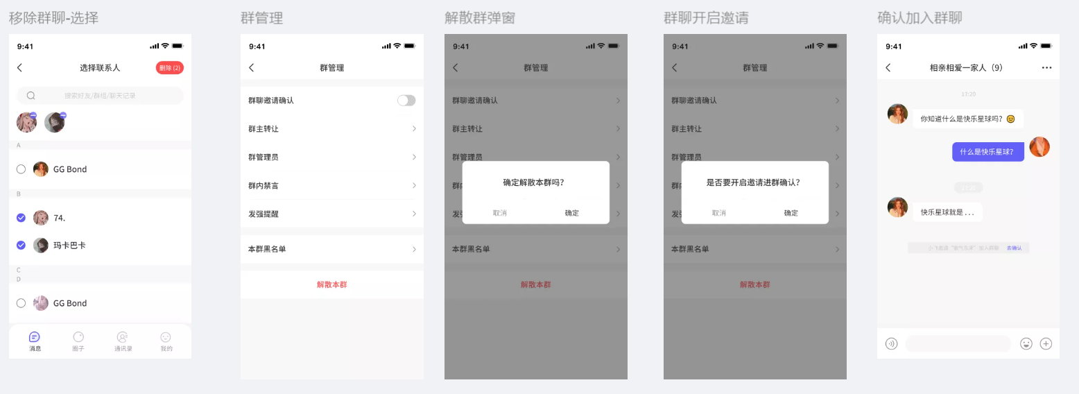 聊讯APP即时沟通工具开发(图8)