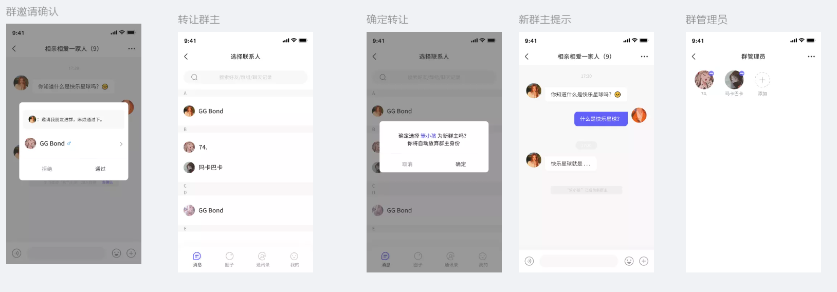 聊讯APP即时沟通工具开发(图9)