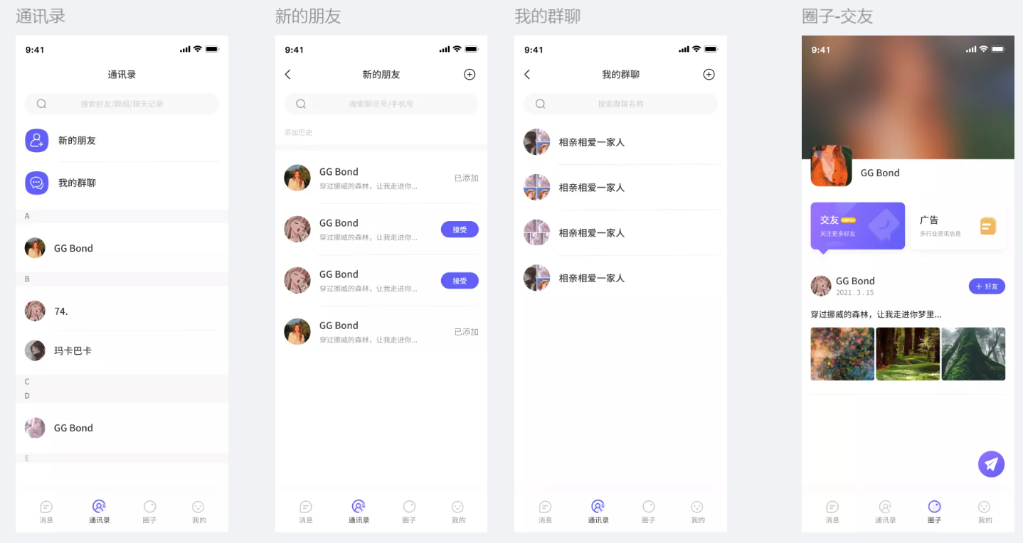 聊讯APP即时沟通工具开发(图11)