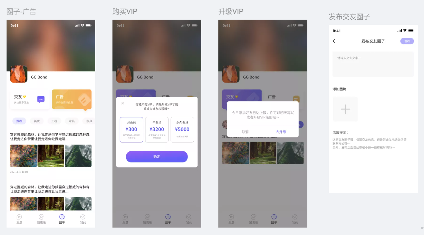聊讯APP即时沟通工具开发(图12)