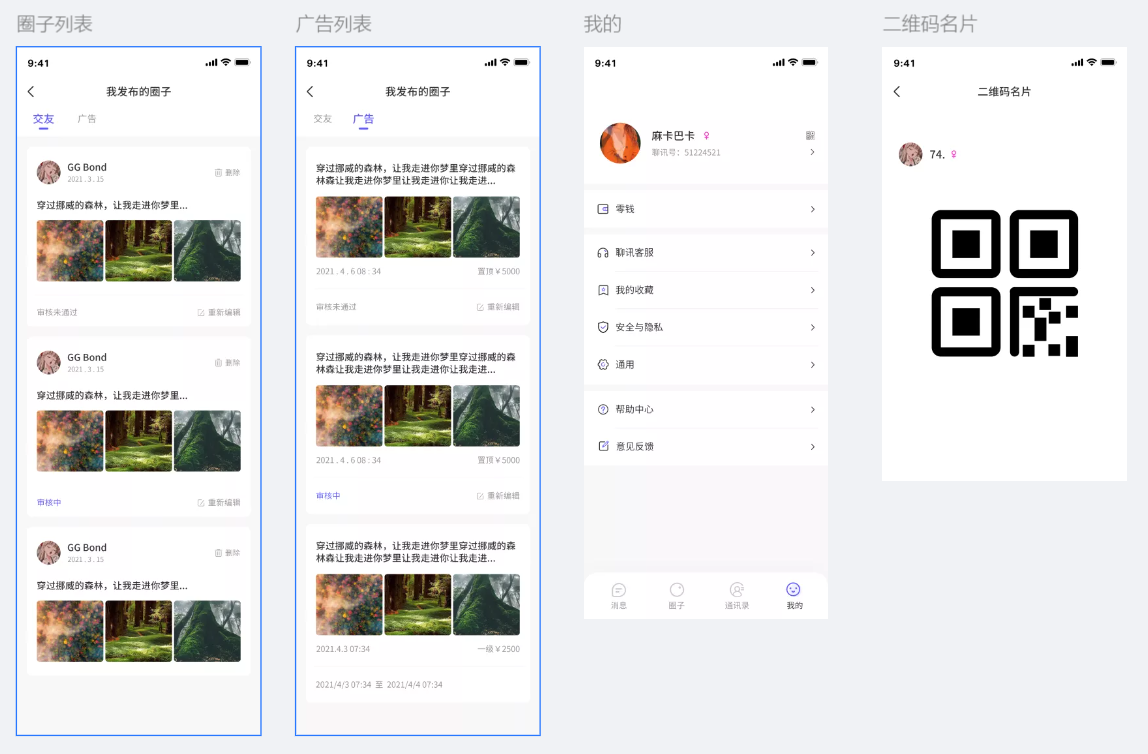 聊讯APP即时沟通工具开发(图14)
