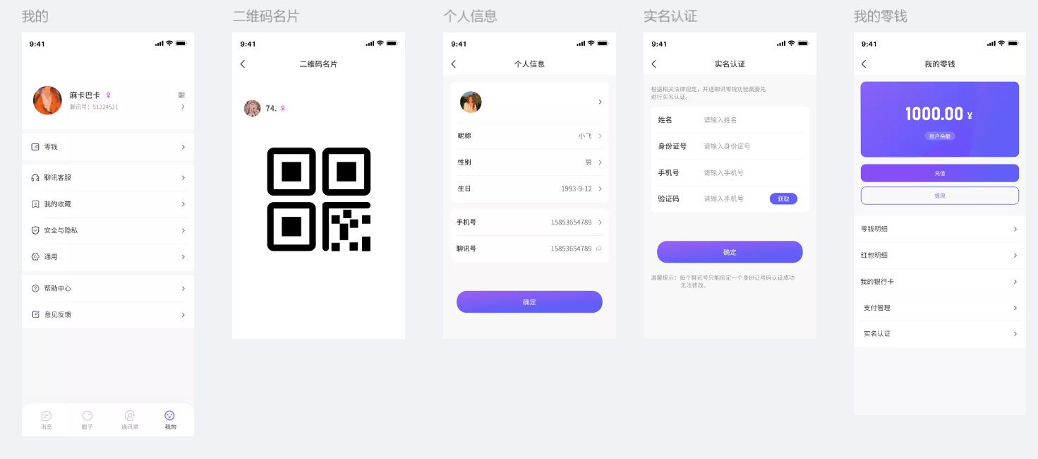 聊讯APP即时沟通工具开发(图15)