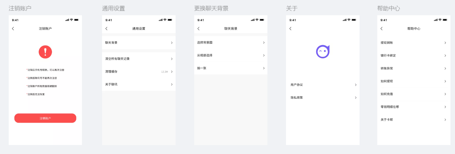 聊讯APP即时沟通工具开发(图20)