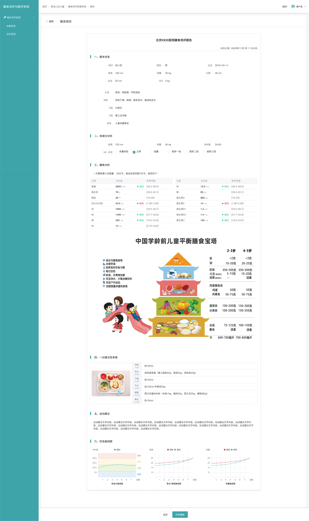 营养膳食评测系统开发---系统平台开发(图6)
