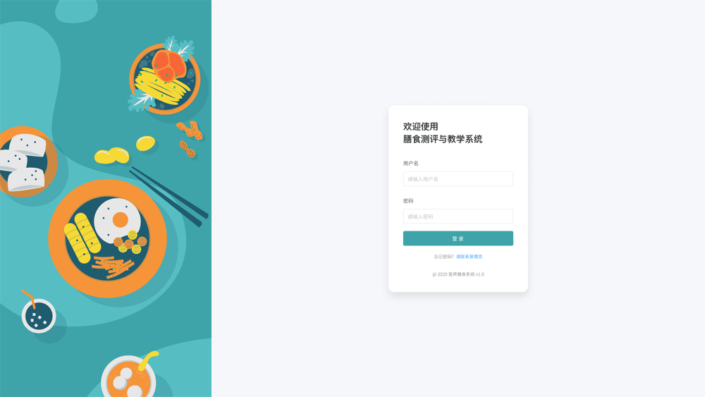 营养膳食评测系统开发---系统平台开发(图1)