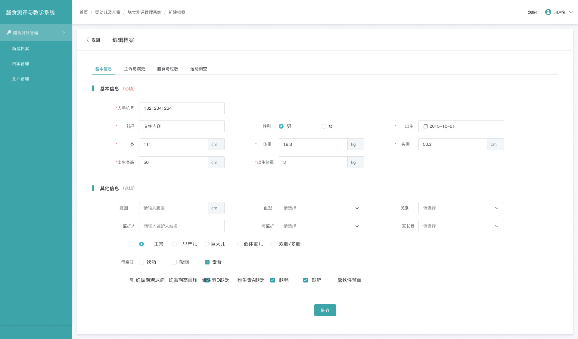 营养膳食评测系统开发---系统平台开发(图8)
