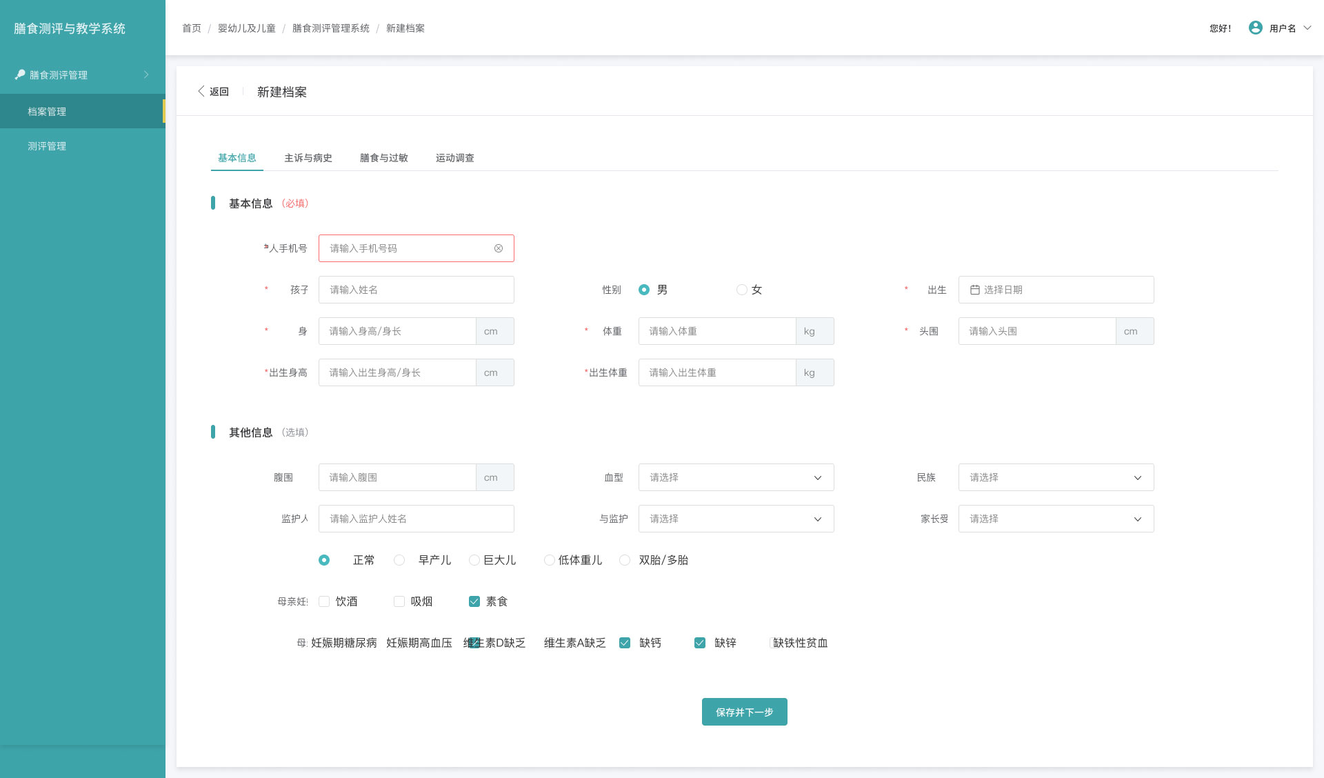 营养膳食评测系统开发---系统平台开发(图22)