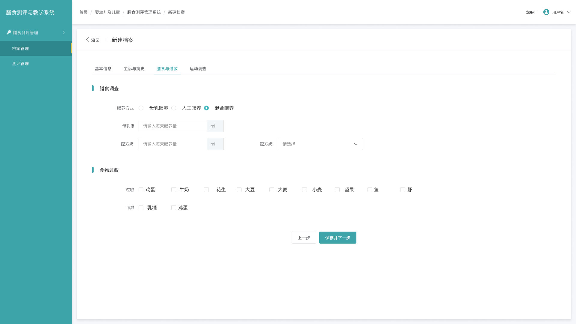 营养膳食评测系统开发---系统平台开发(图24)