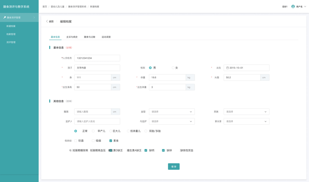 营养膳食评测系统开发---系统平台开发(图9)