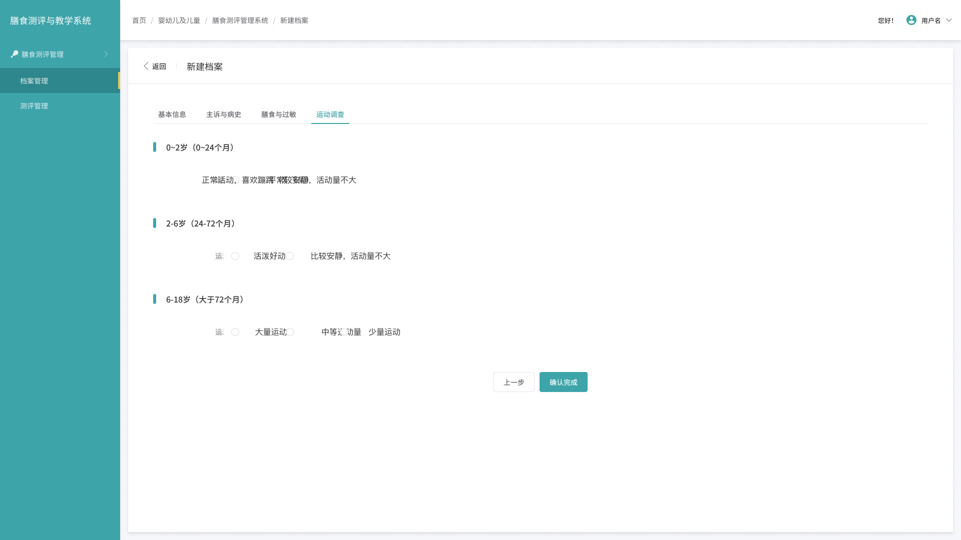 营养膳食评测系统开发---系统平台开发(图26)