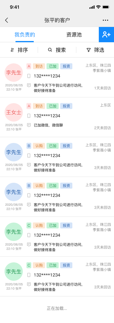 房地产CRM移动端开发(图8)
