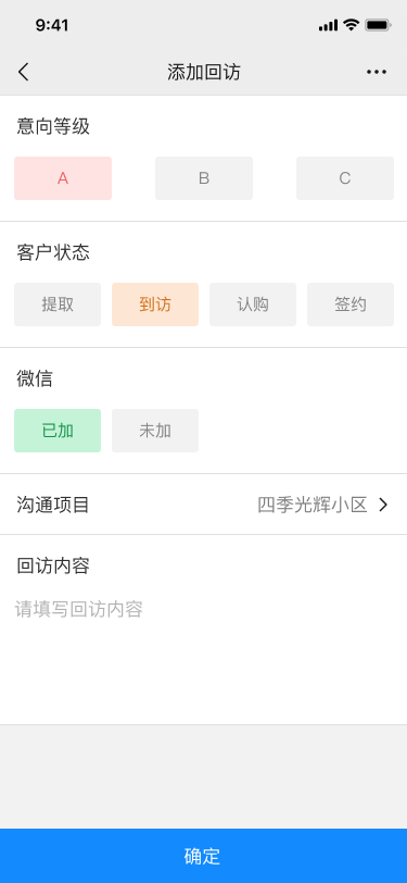 房地产CRM移动端开发(图6)