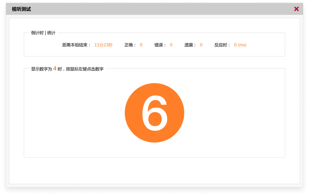 整合视听觉测评系统(图4)