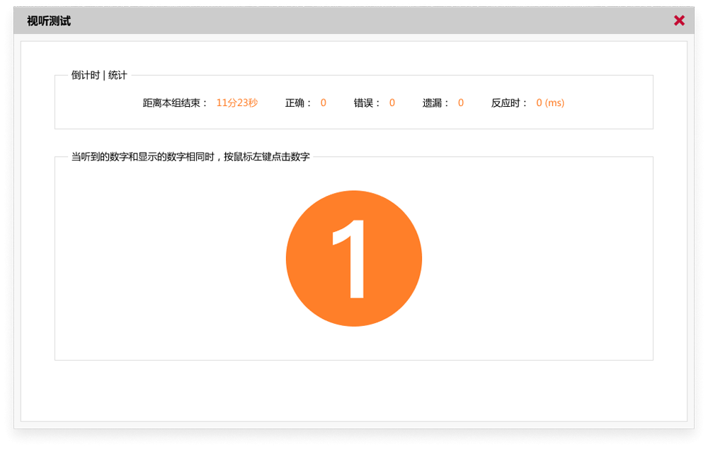 整合视听觉测评系统(图9)