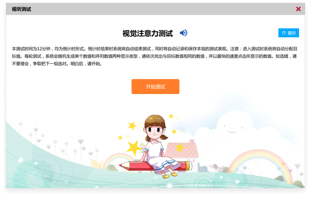 整合视听觉测评系统(图2)