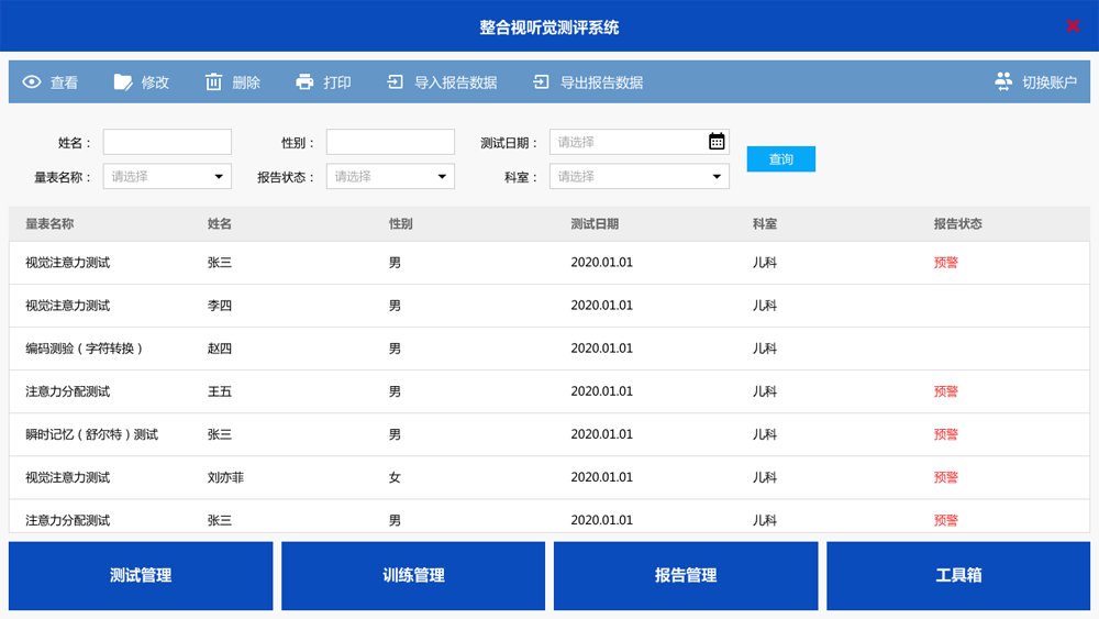 整合视听觉测评系统(图36)