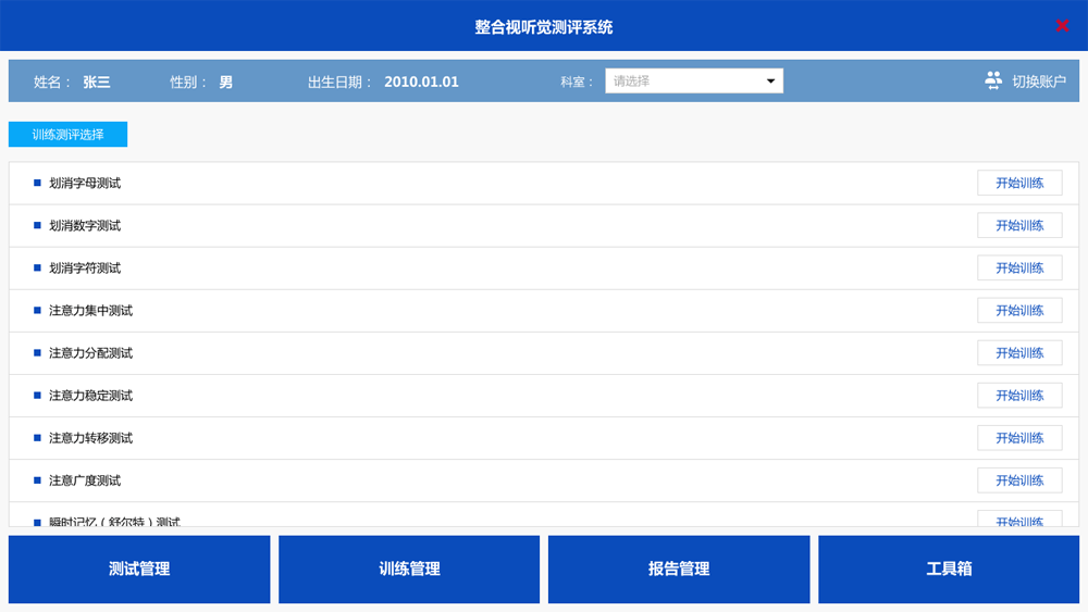 整合视听觉测评系统(图41)