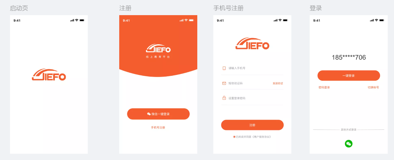 杰坲训APP开发设计(图2)