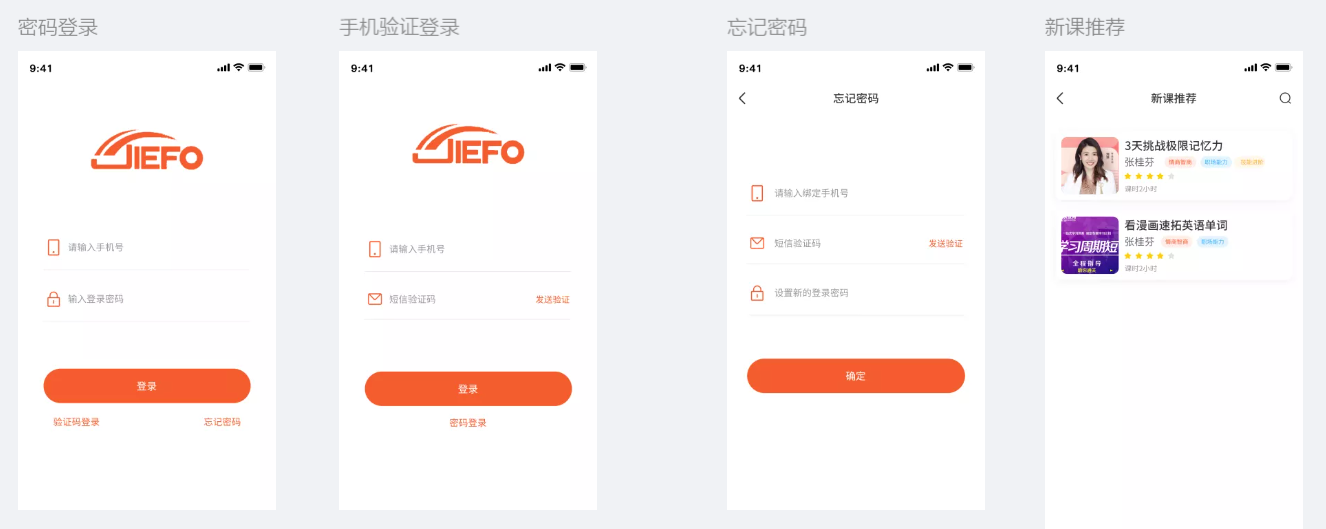 杰坲训APP开发设计(图3)