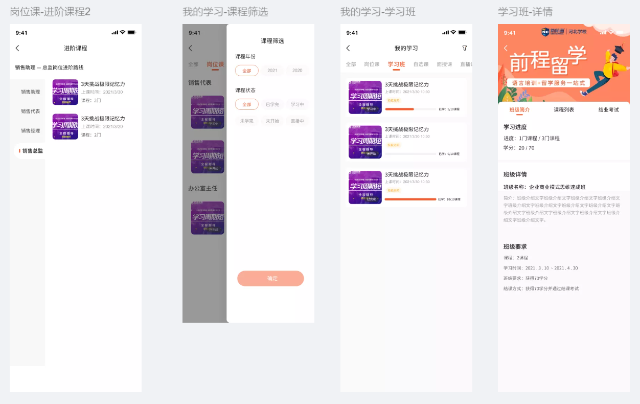 杰坲训APP开发设计(图6)