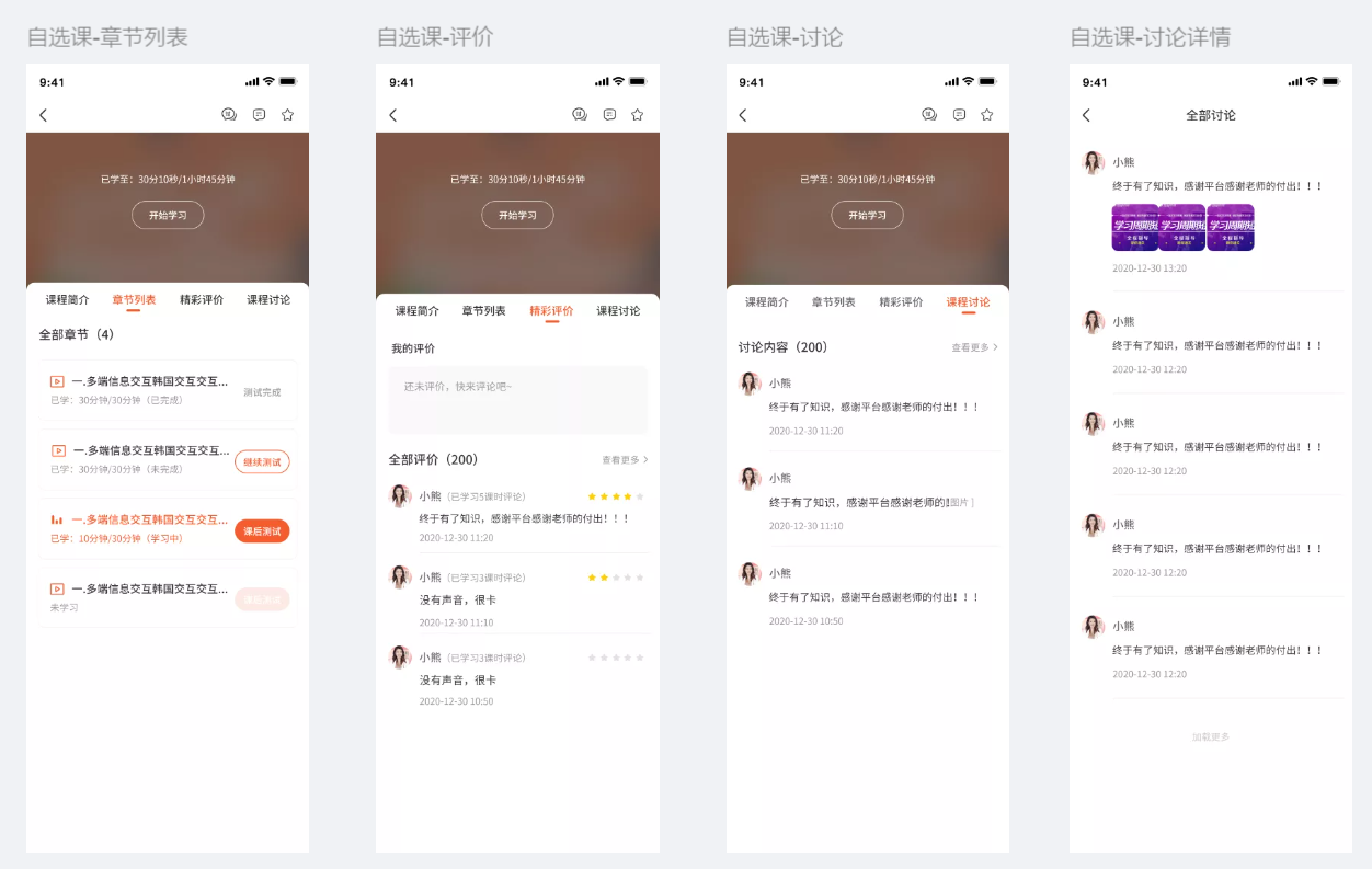 杰坲训APP开发设计(图8)