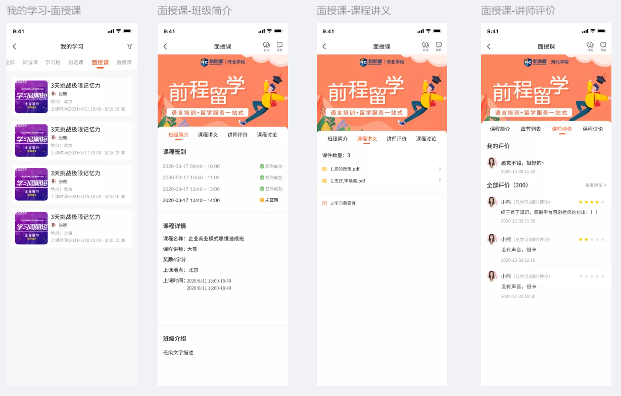 杰坲训APP开发设计(图9)
