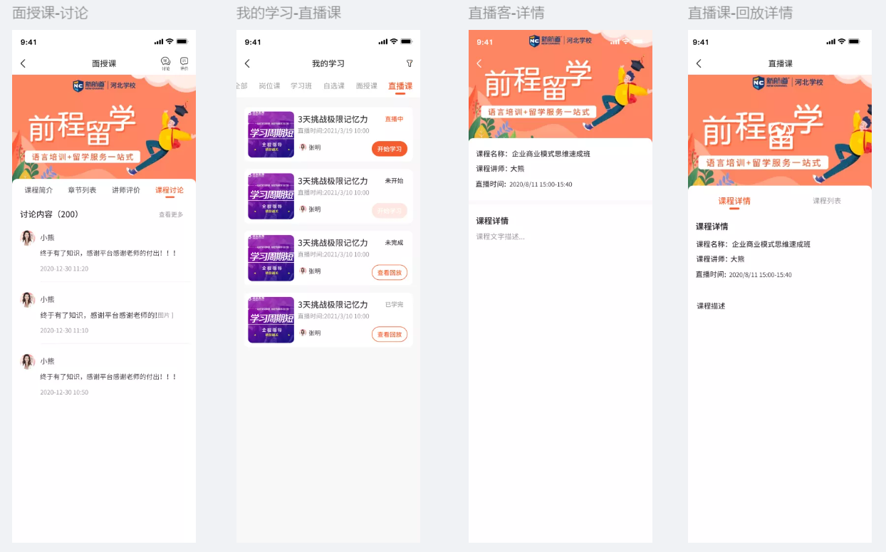 杰坲训APP开发设计(图10)
