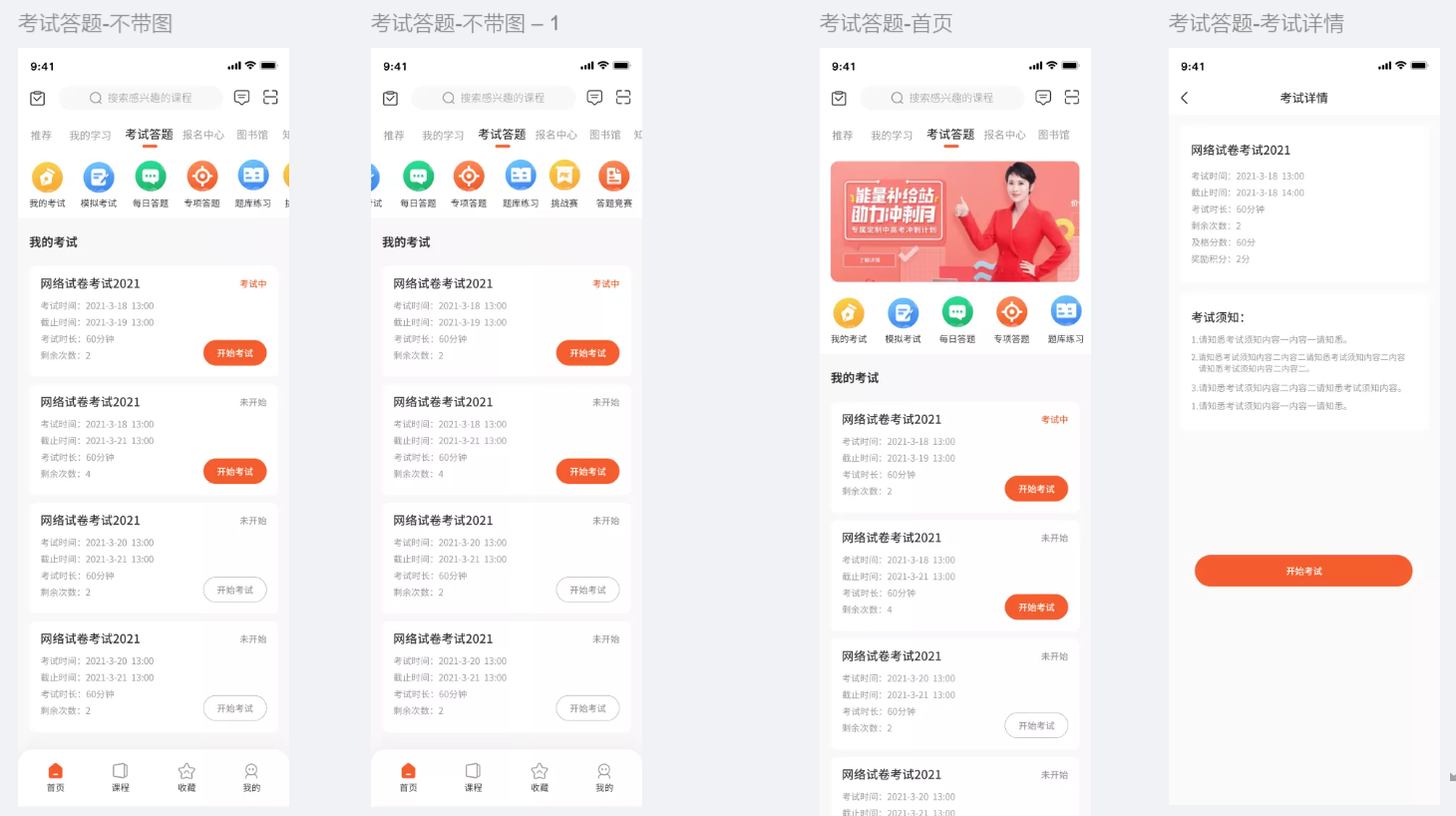 杰坲训APP开发设计(图11)