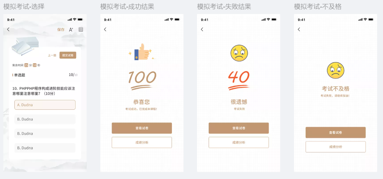 杰坲训APP开发设计(图13)