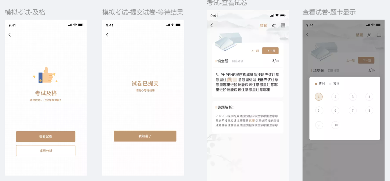 杰坲训APP开发设计(图14)
