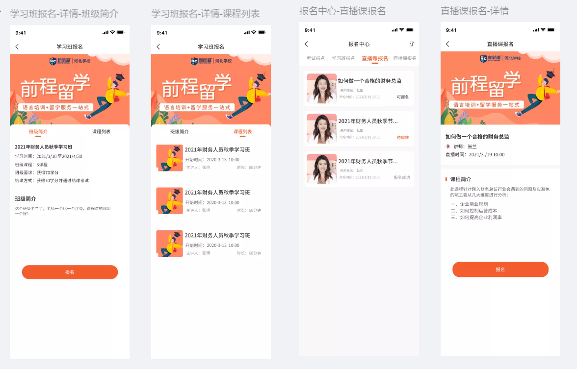 杰坲训APP开发设计(图23)